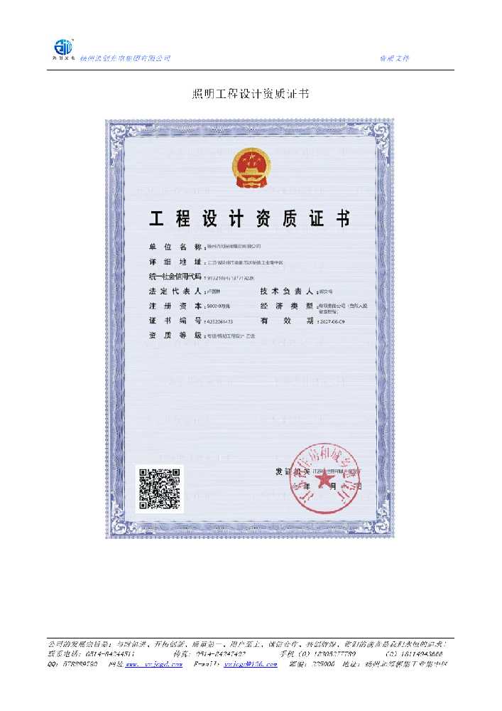 阿合奇县照明工程设计资质证书