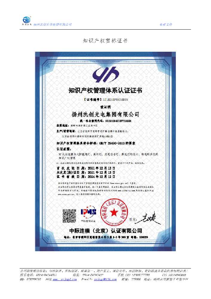阿合奇县知识产权贯标证书