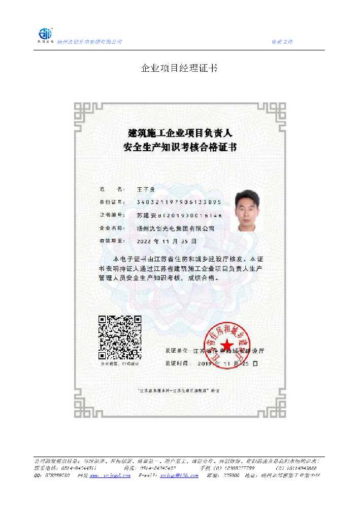 阿合奇县企业项目经理证书