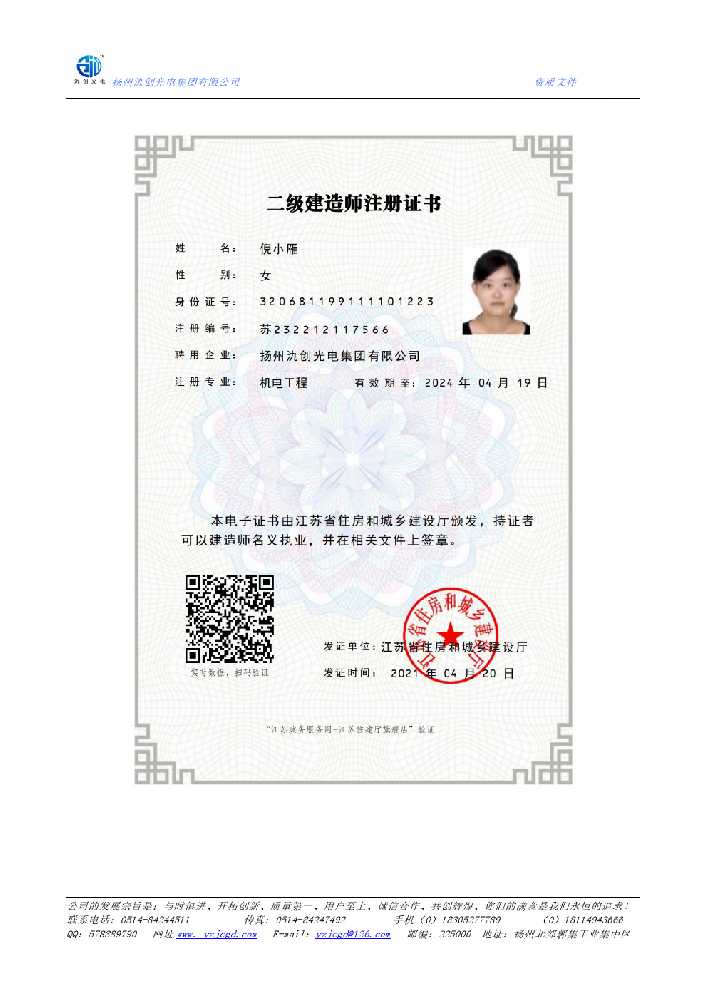 阿合奇县二级建造师注册证书